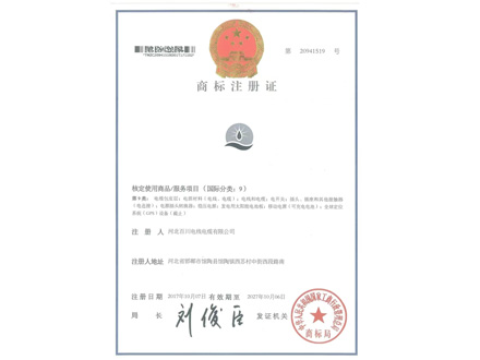 Trademark certificate